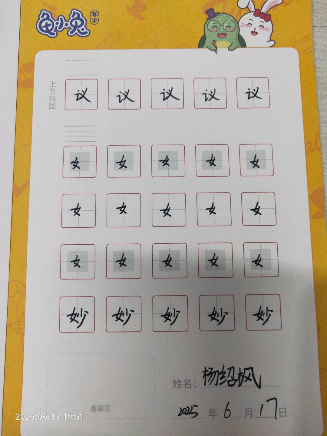 龟小兔写字优秀作品展示：魔法铅笔/二年级/练字1天