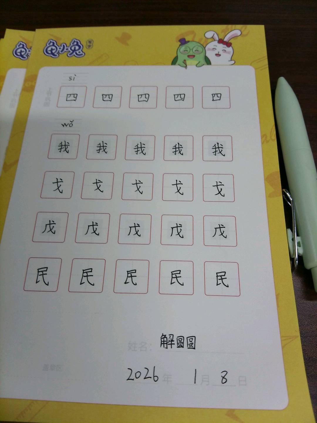 龟小兔写字优秀作品展示：解圆圆/五年级/练字1天