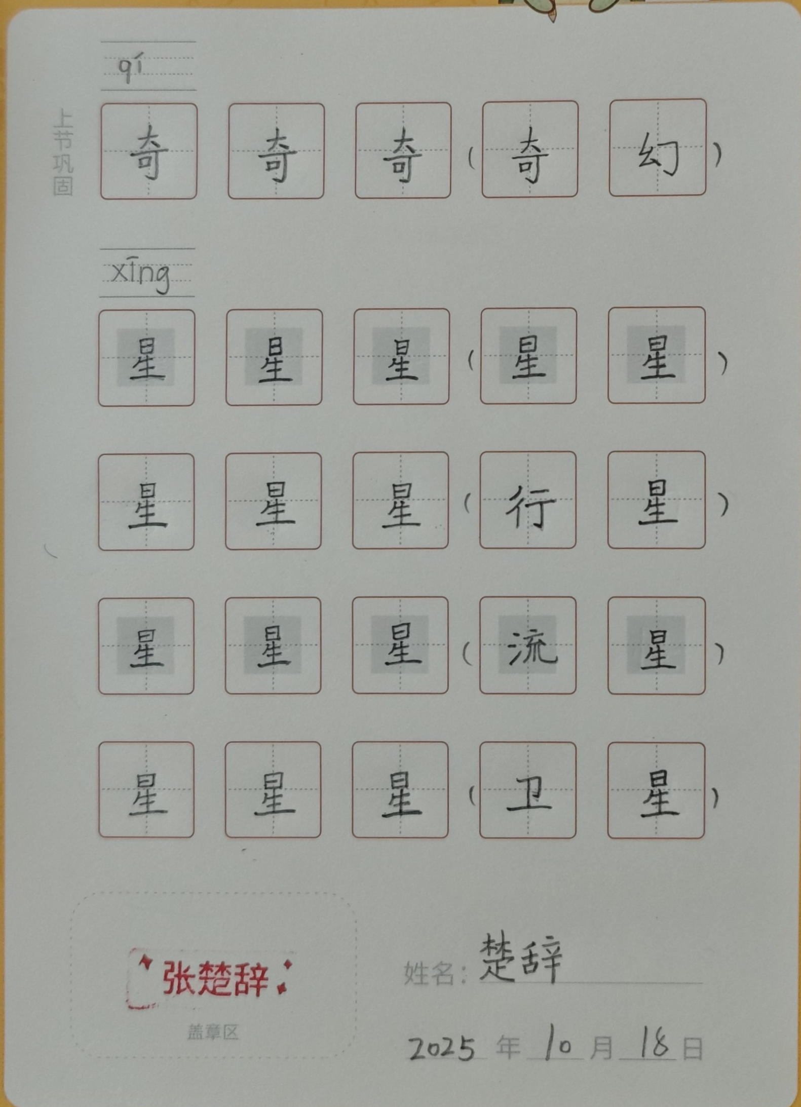 龟小兔写字优秀作品展示：楚辞/二年级/练字1天
