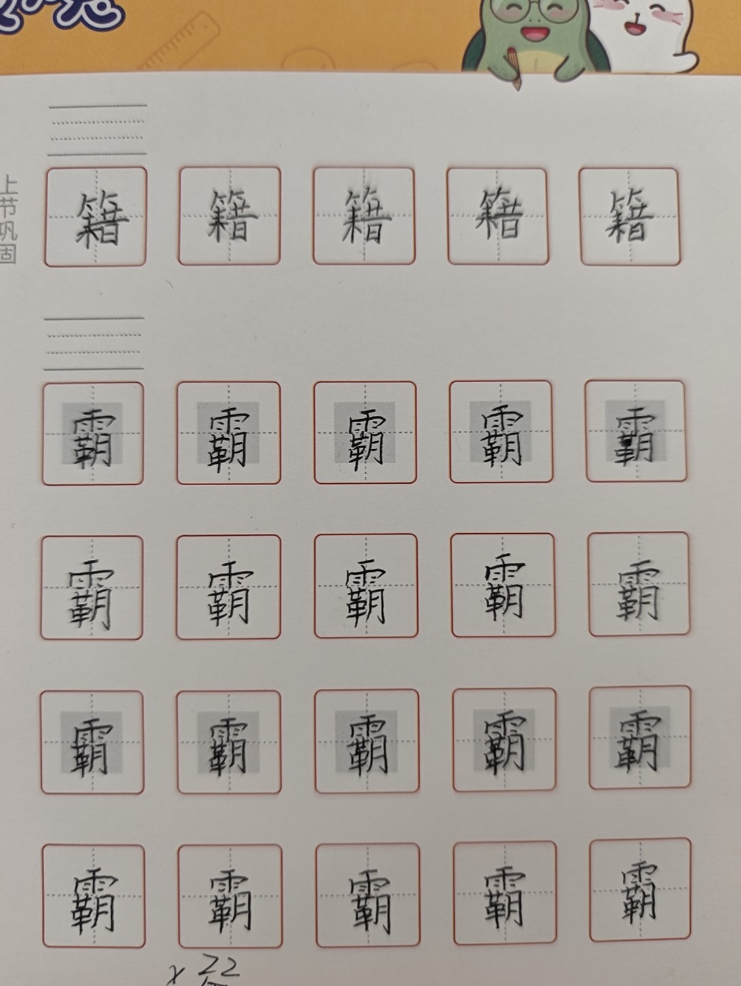 龟小兔写字优秀作品展示：提瓦特/五年级/练字1天