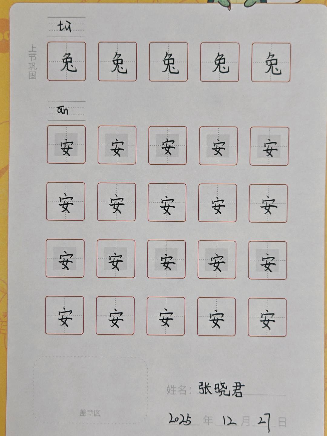 龟小兔写字优秀作品展示：张晓君/二年级/练字1天