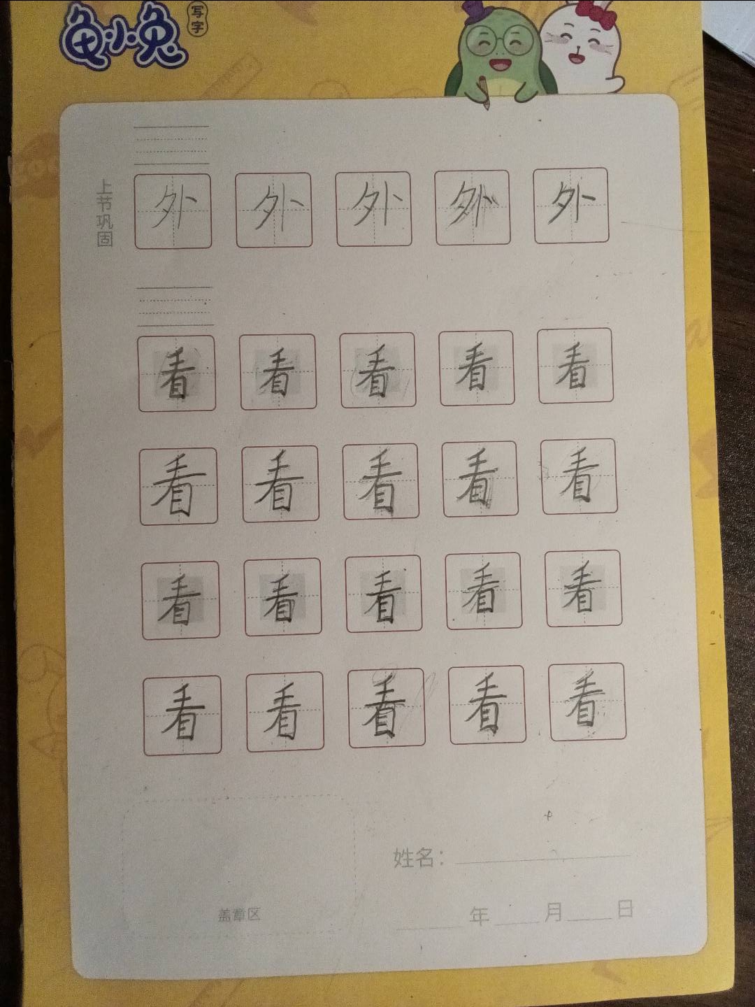 龟小兔写字优秀作品展示：哈哈/一年级/练字1天