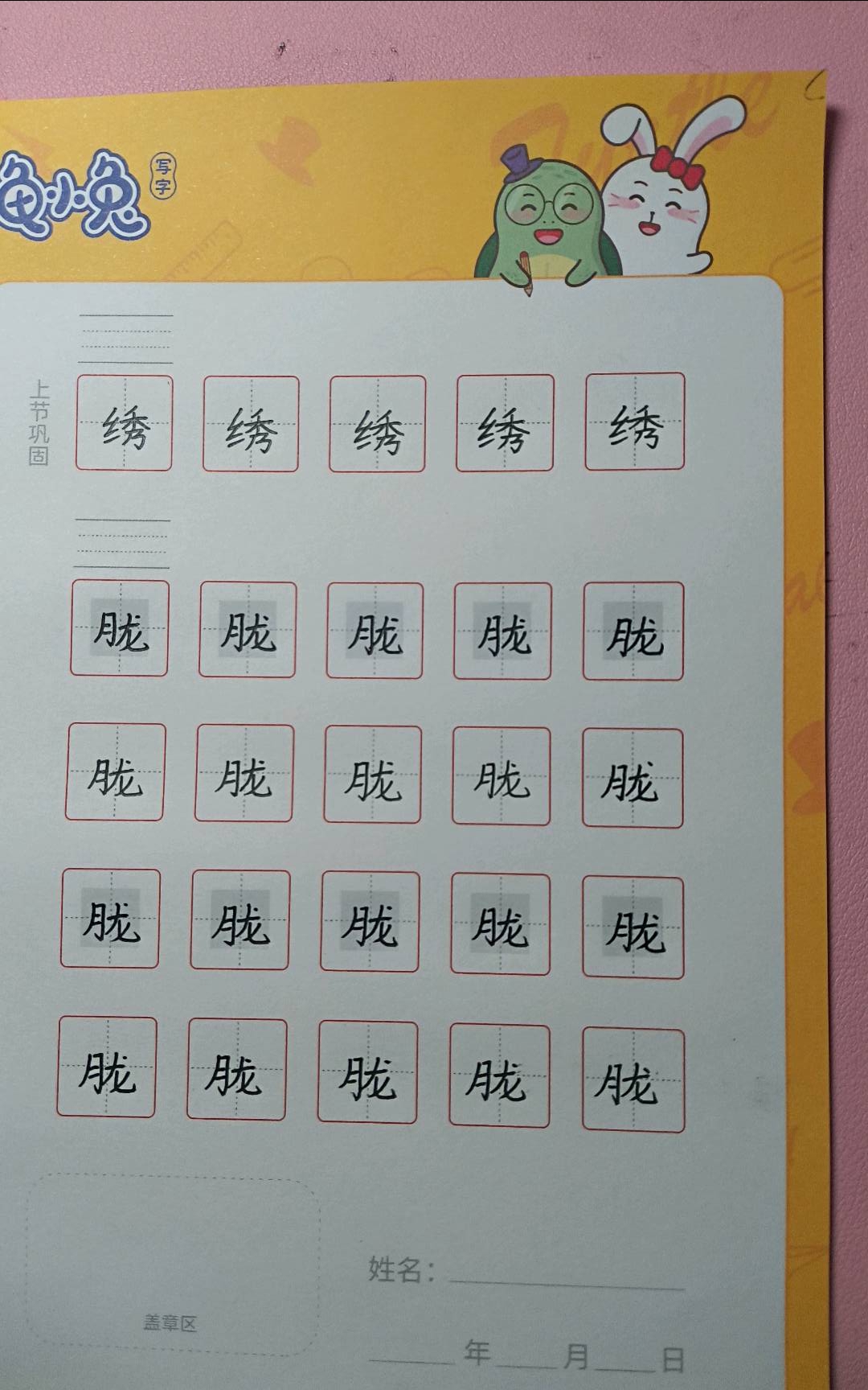 龟小兔写字优秀作品展示：薛圣依/四年级/练字1天