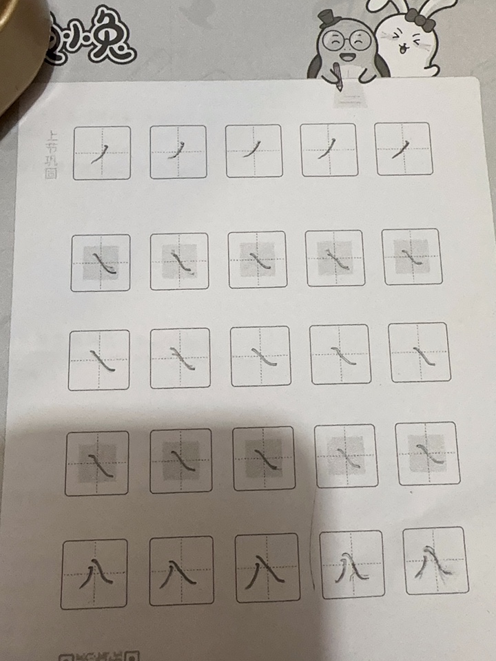 龟小兔写字优秀作品展示：皖粤宝贝/一年级/练字1天