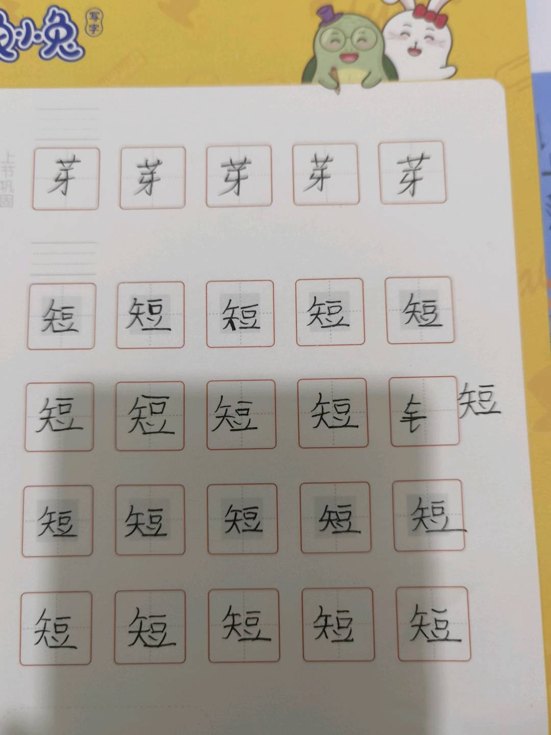龟小兔写字优秀作品展示：蔚然/二年级/练字1天