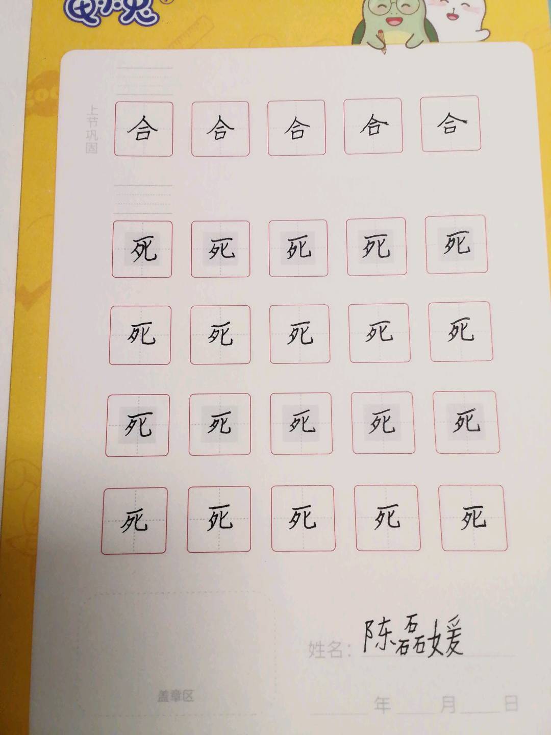 龟小兔写字优秀作品展示：陈磊媛/三年级/练字1天