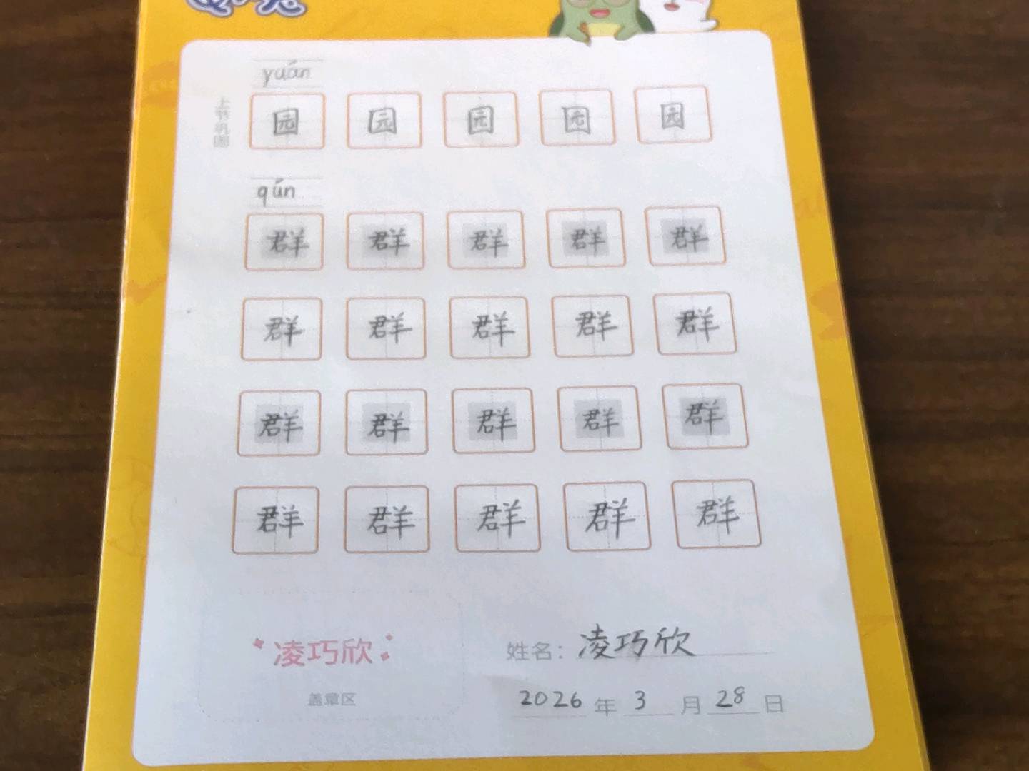 龟小兔写字优秀作品展示：玫瑰🌹/一年级/练字1天