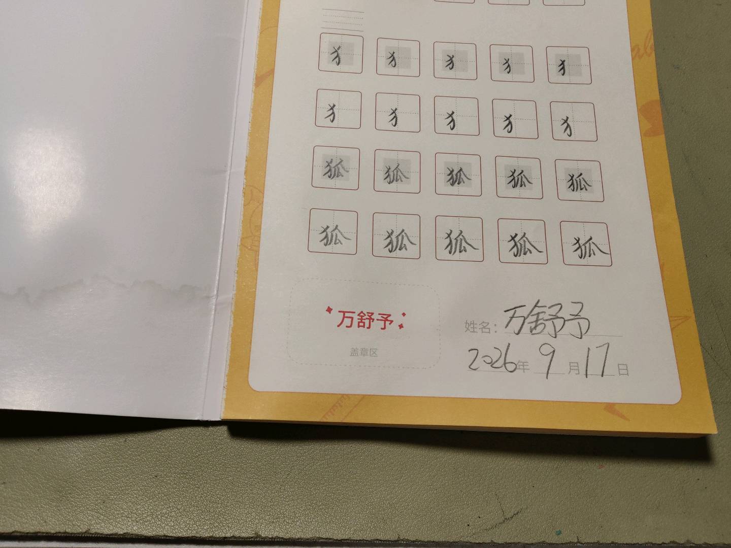 龟小兔写字优秀作品展示：万舒予/三年级/练字1天