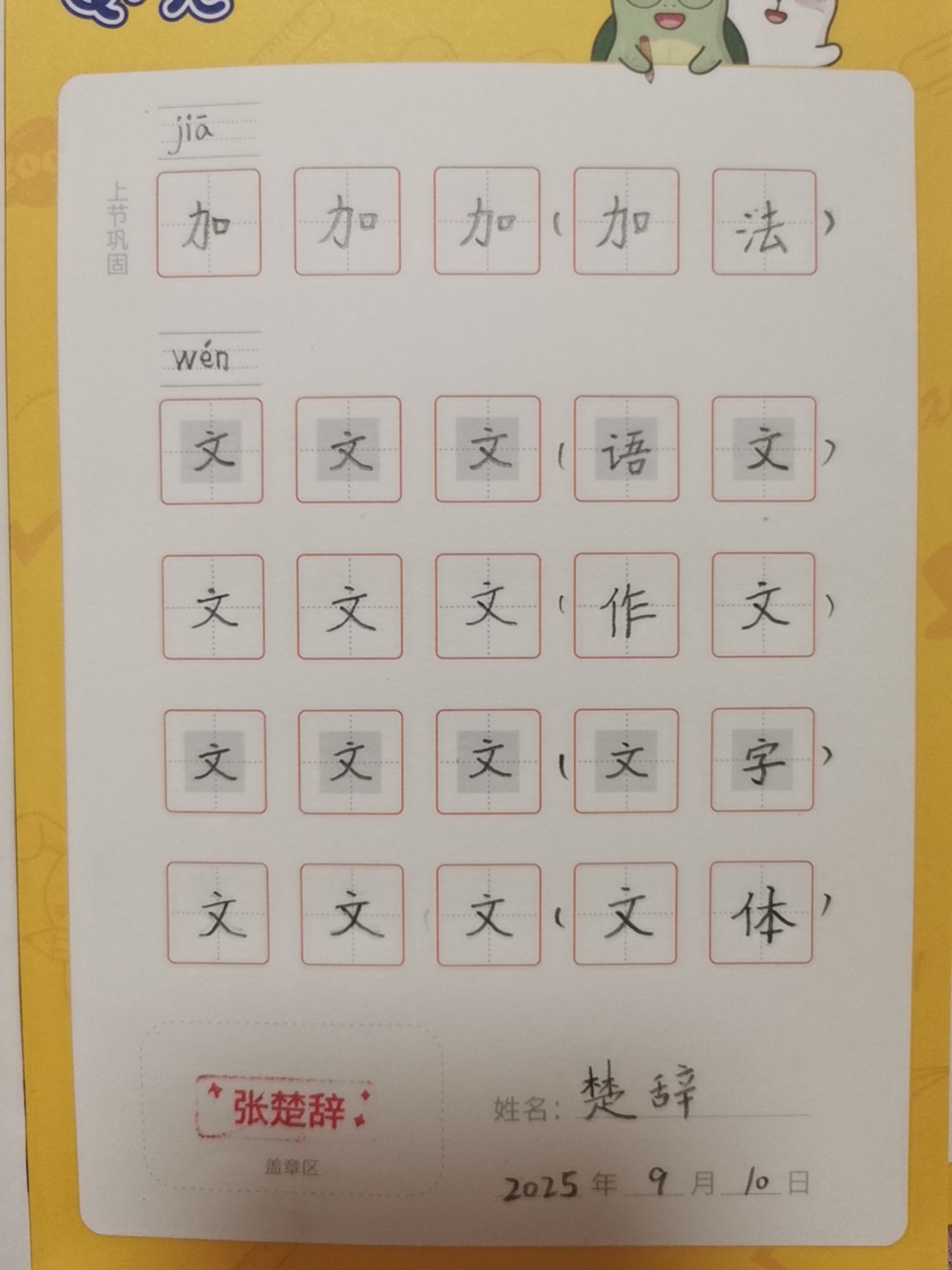 龟小兔写字优秀作品展示：呱呱/二年级/练字1天