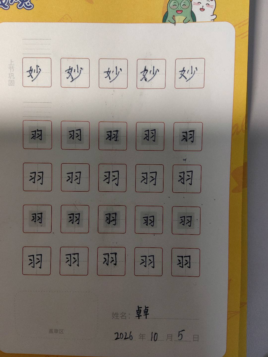龟小兔写字优秀作品展示：卓卓/三年级/练字1天