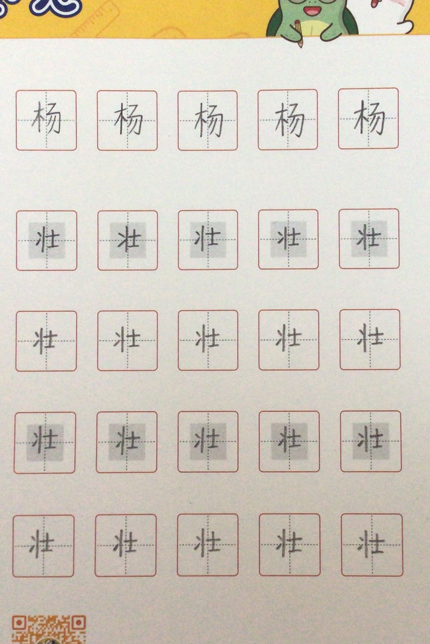 龟小兔写字优秀作品展示:夕夕/二年级/练字1天