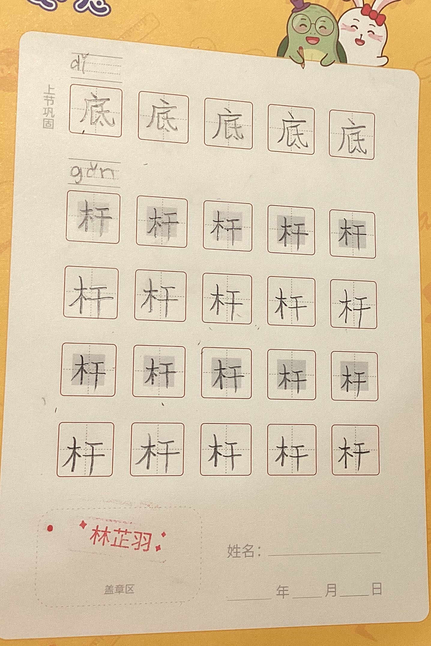 龟小兔写字优秀作品展示：阿秋/二年级/练字1天
