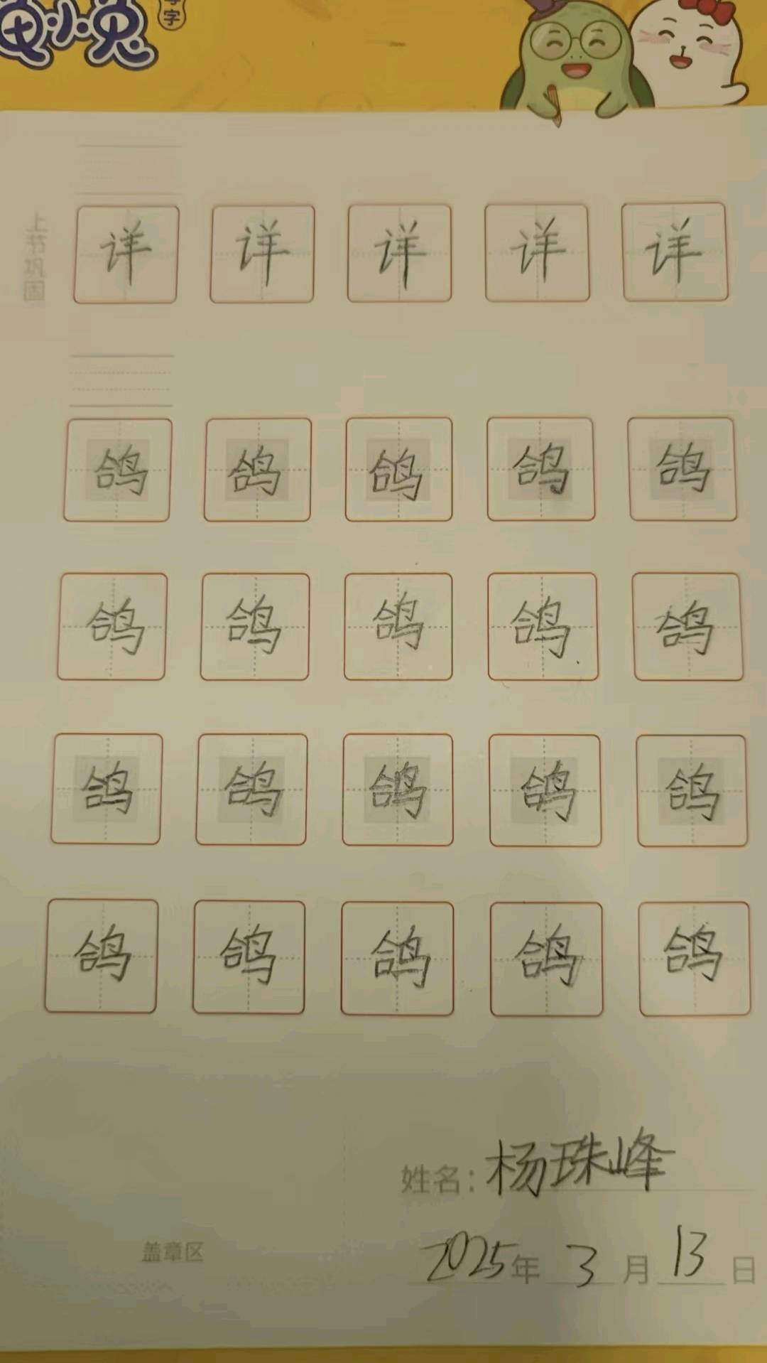 龟小兔写字优秀作品展示：momo/四年级/练字1天