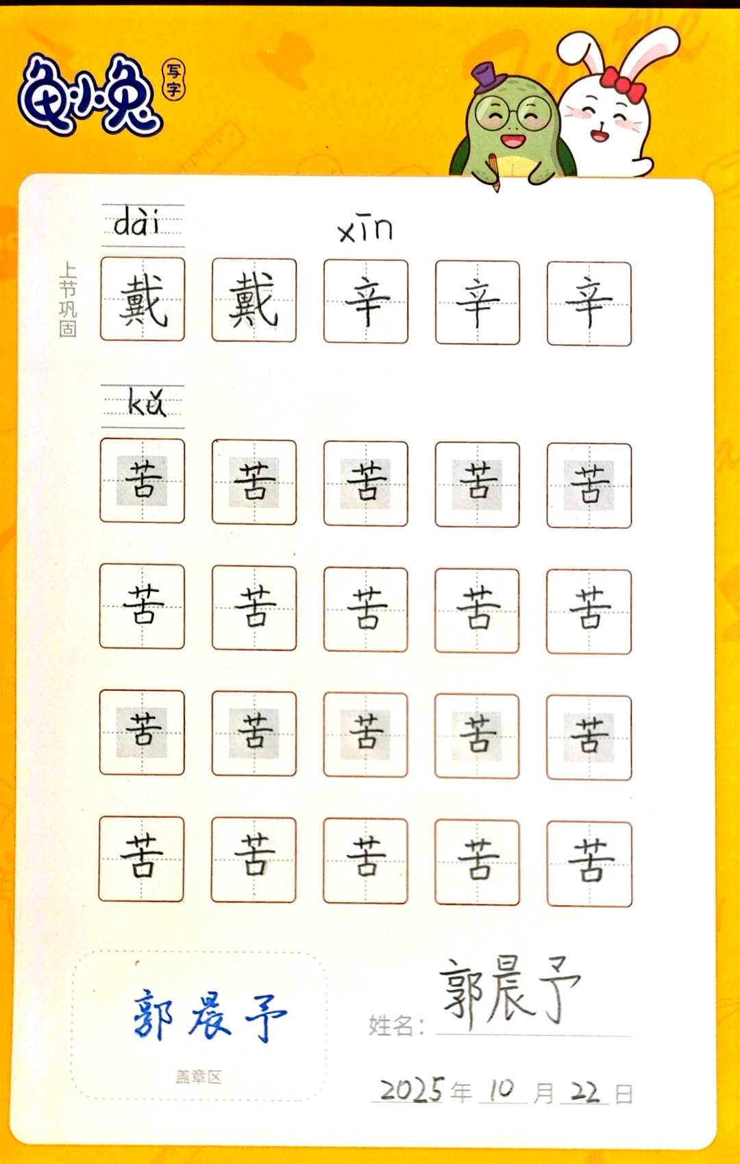 龟小兔写字优秀作品展示：阳阳/二年级/练字1天