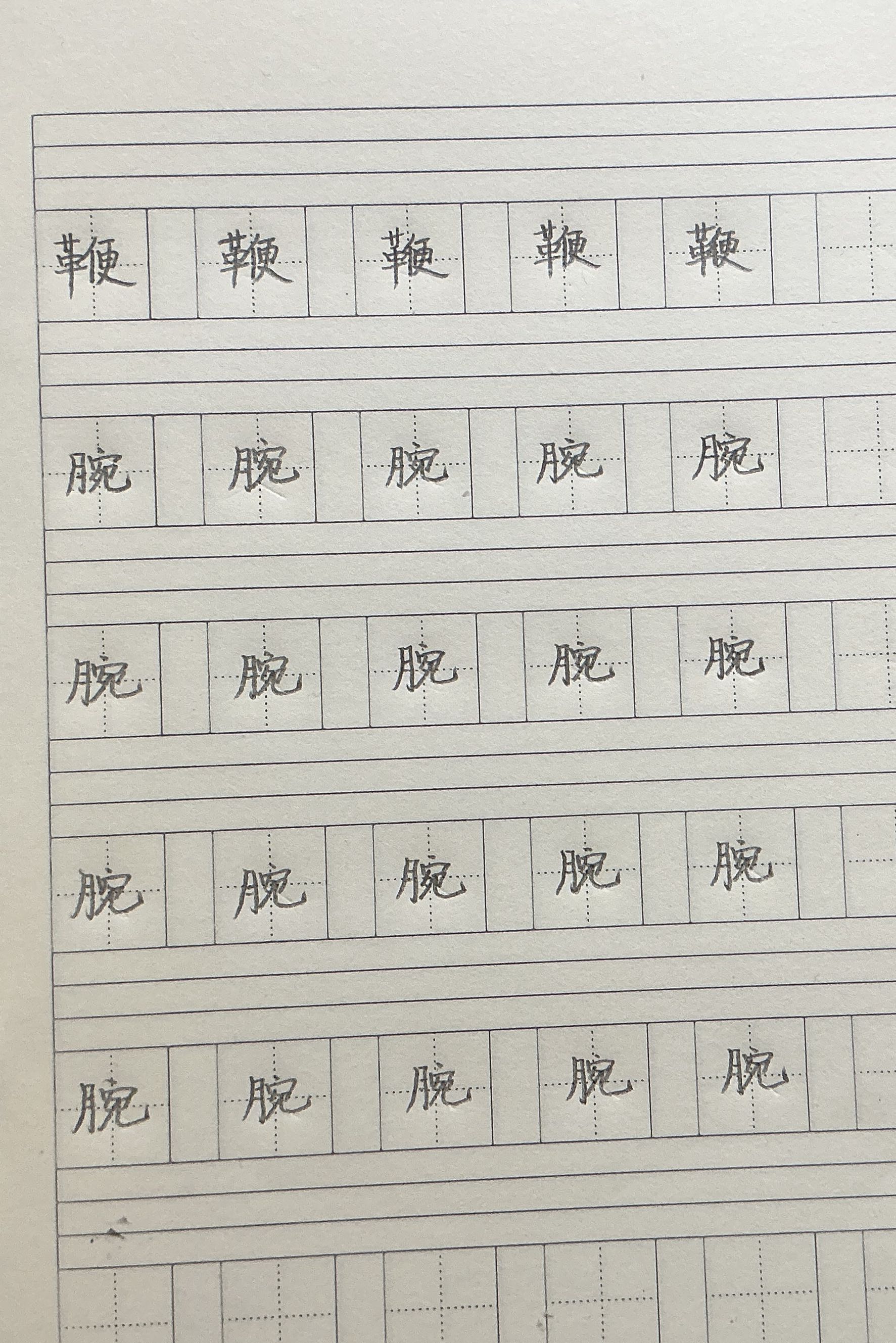 龟小兔写字优秀作品展示：冯曜辰、邢恩宁/四年级/练字1天