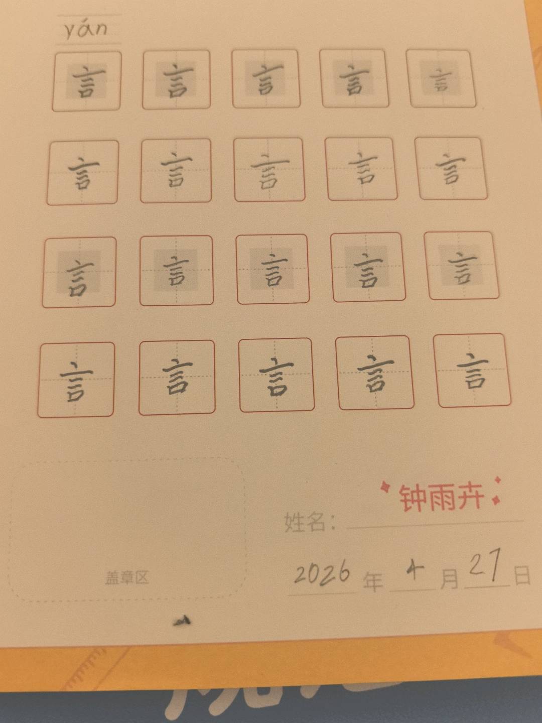 龟小兔写字优秀作品展示：小桃气包-萌萌-点点-小萌/一年级/练字1天
