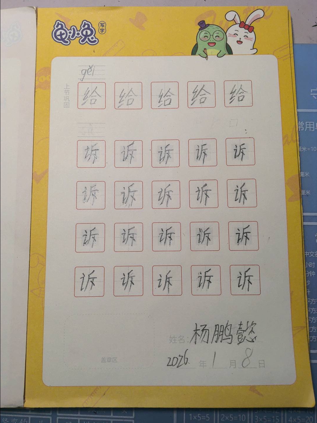 龟小兔写字优秀作品展示：鹏鹏/二年级/练字1天