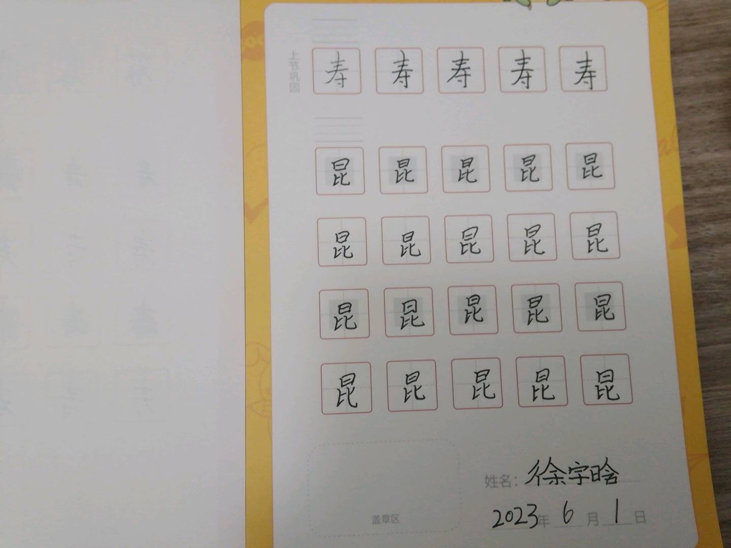 龟小兔写字优秀作品展示：令迦奥特曼/三年级/练字1天