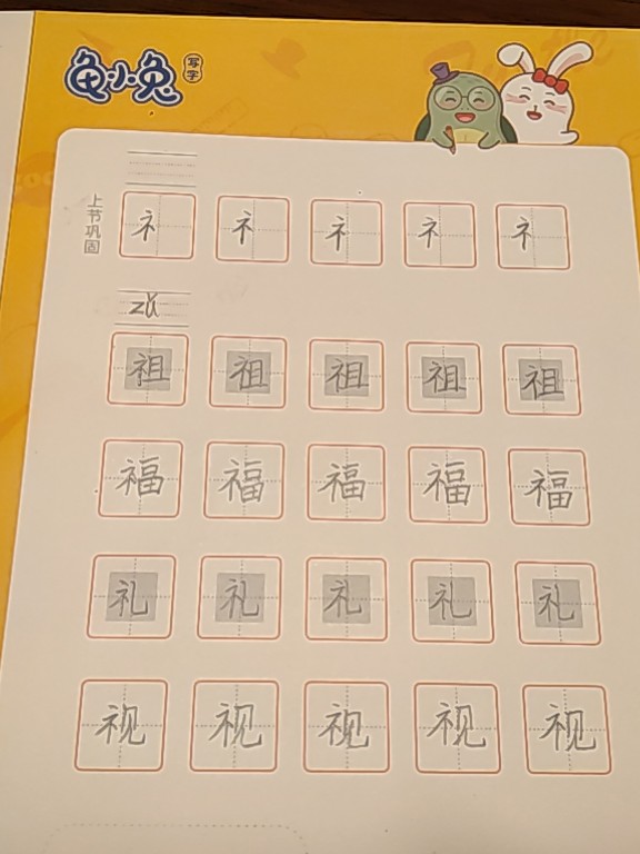 龟小兔写字优秀作品展示：暖宝/三年级/练字1天
