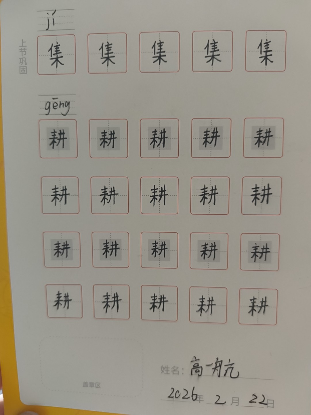 龟小兔写字优秀作品展示：高一航/三年级/练字1天