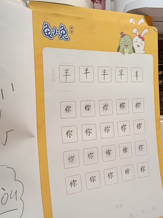 龟小兔写字优秀作品展示：🎀櫻小貓🎀/幼儿园大班/练字1天