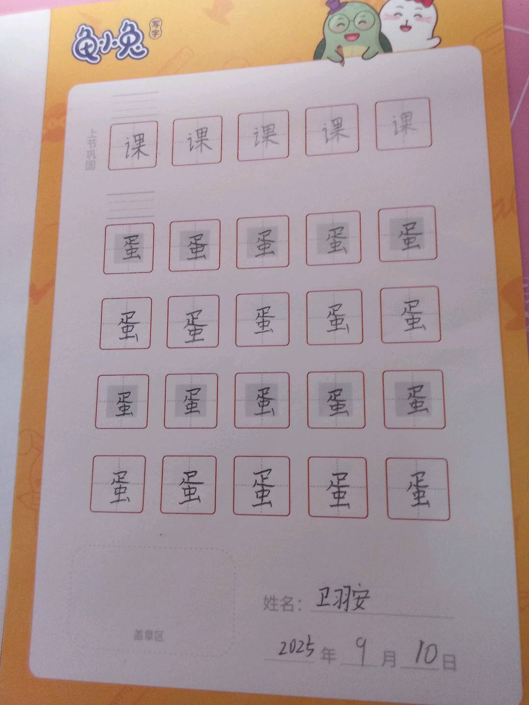 龟小兔写字优秀作品展示：卫羽安/一年级/练字1天