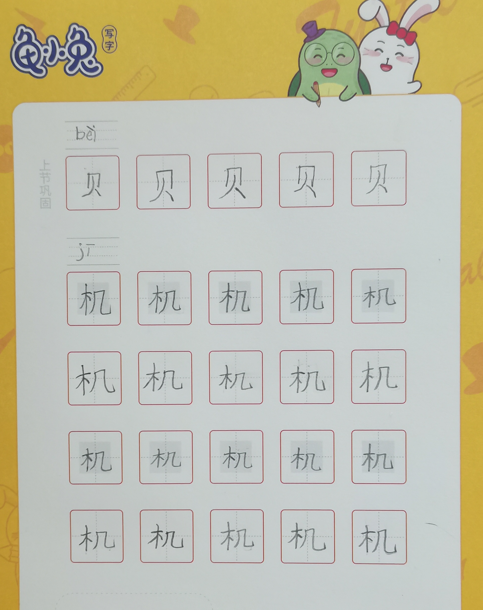 龟小兔写字优秀作品展示：戴桃桃/二年级/练字1天