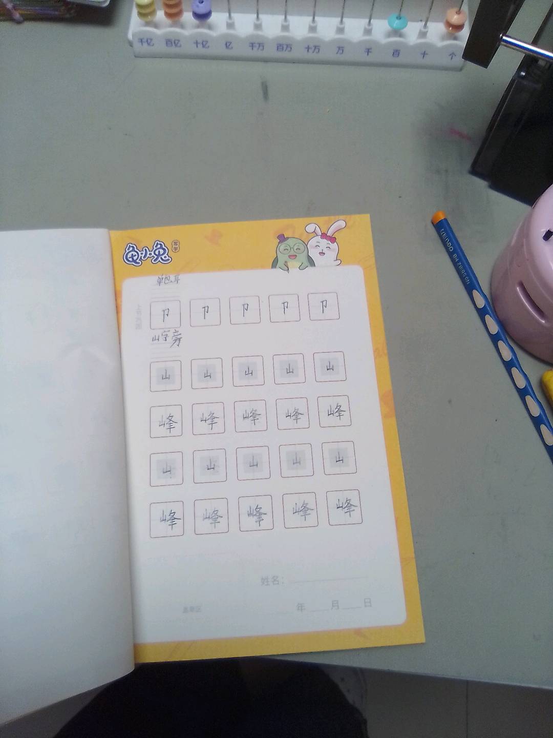 龟小兔写字优秀作品展示：米粒和榔头/一年级/练字1天