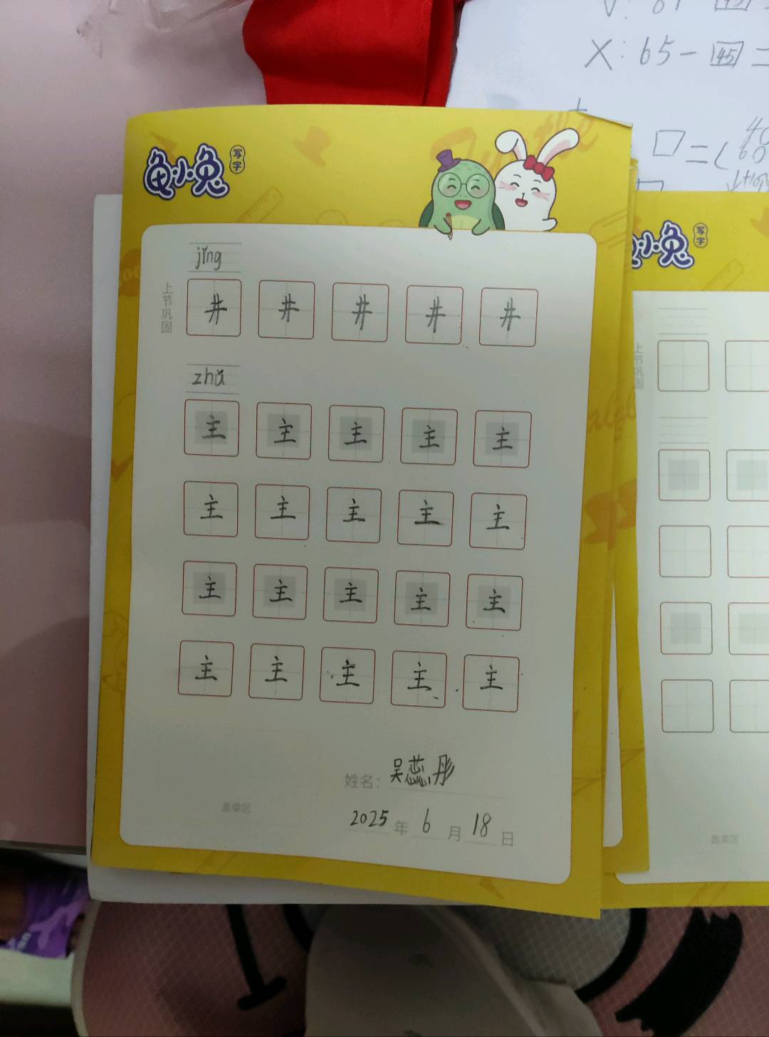 龟小兔写字优秀作品展示：小彤/一年级/练字1天