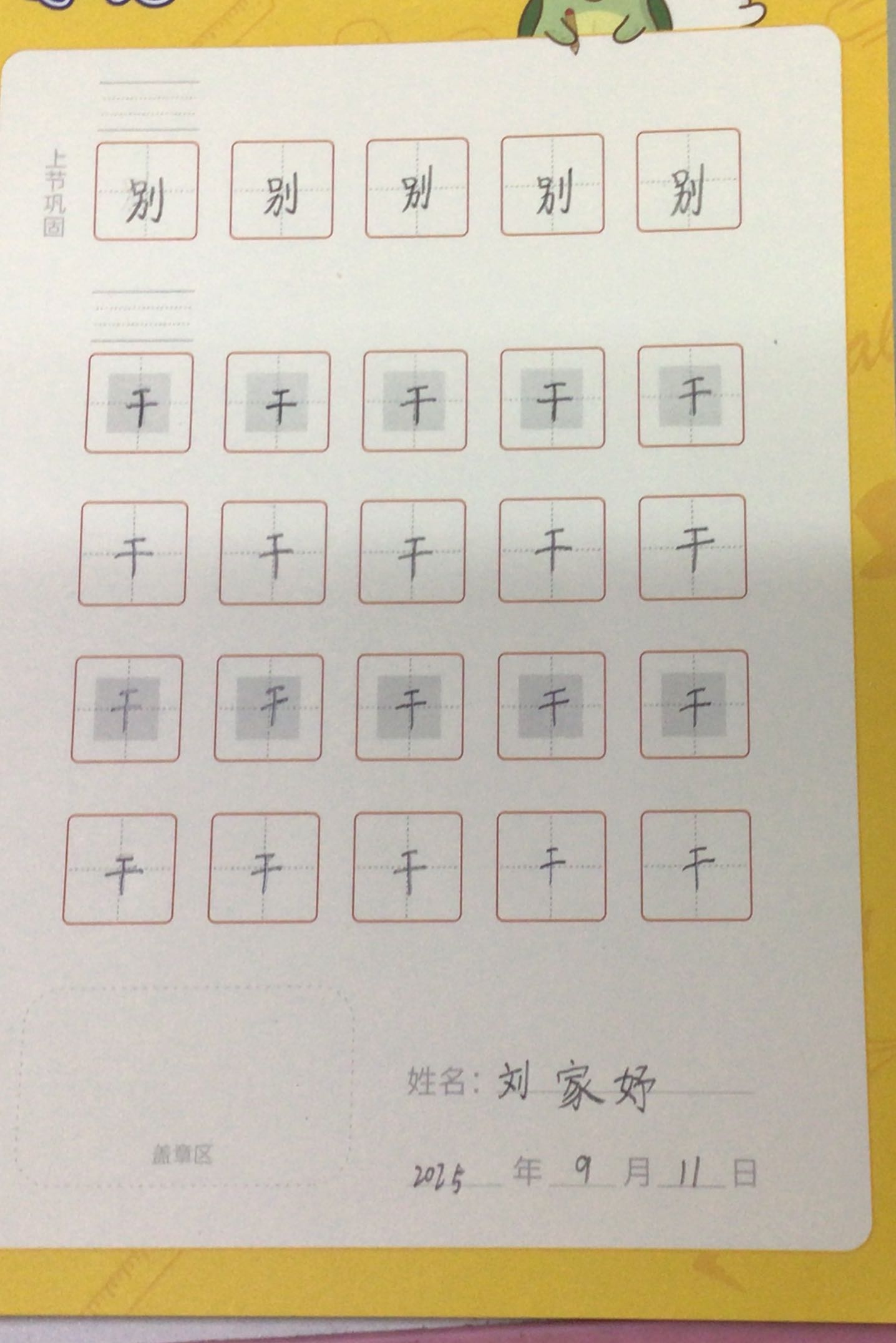 龟小兔写字优秀作品展示：依依/二年级/练字1天