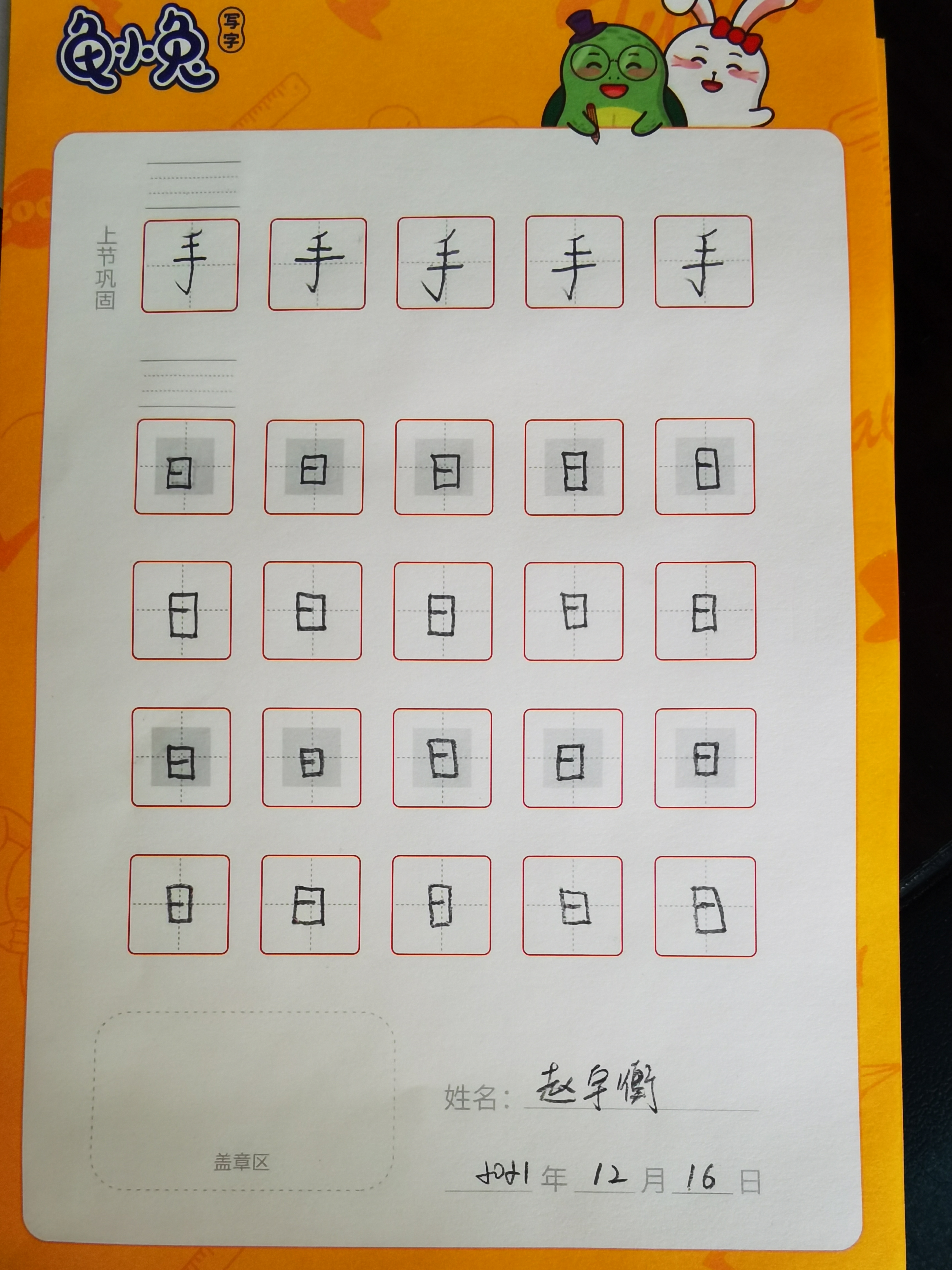 龟小兔写字优秀作品展示:小肉松/幼儿园中班/练字1天