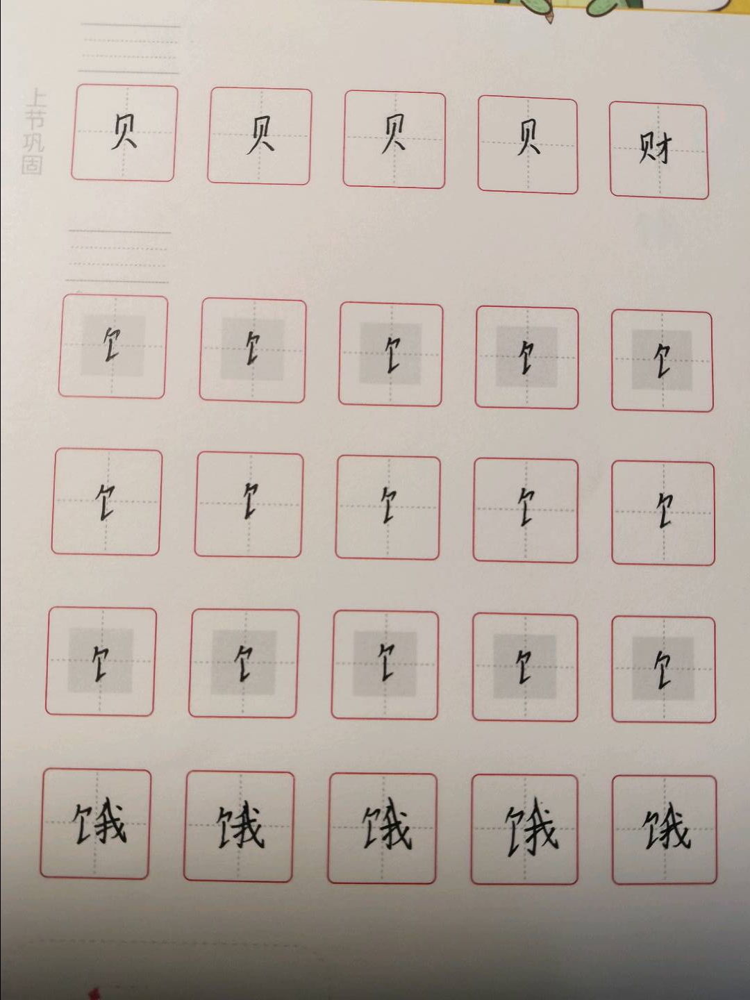 龟小兔写字优秀作品展示：是小学生啊！/三年级/练字1天