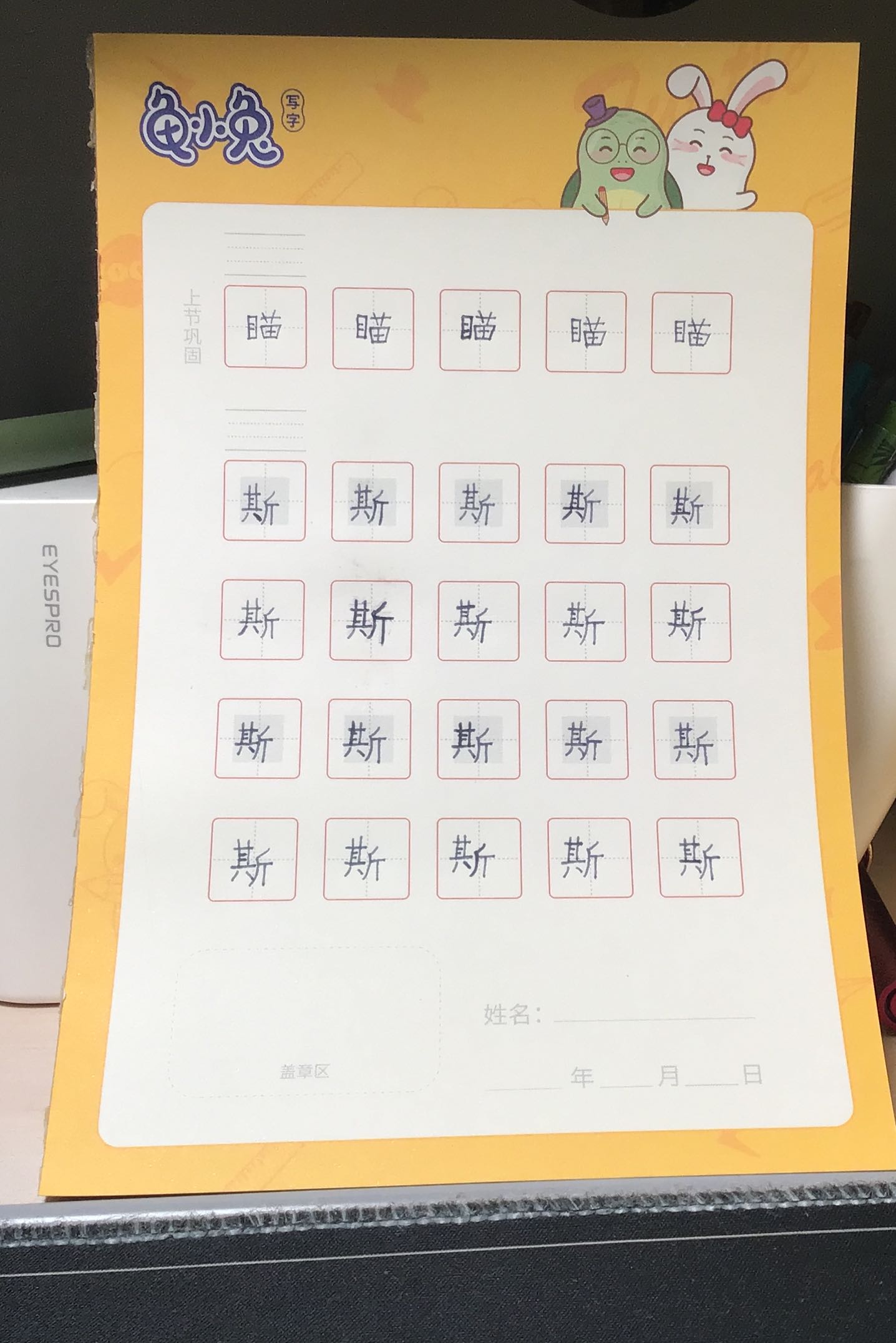 龟小兔写字优秀作品展示：纪绎/四年级/练字1天