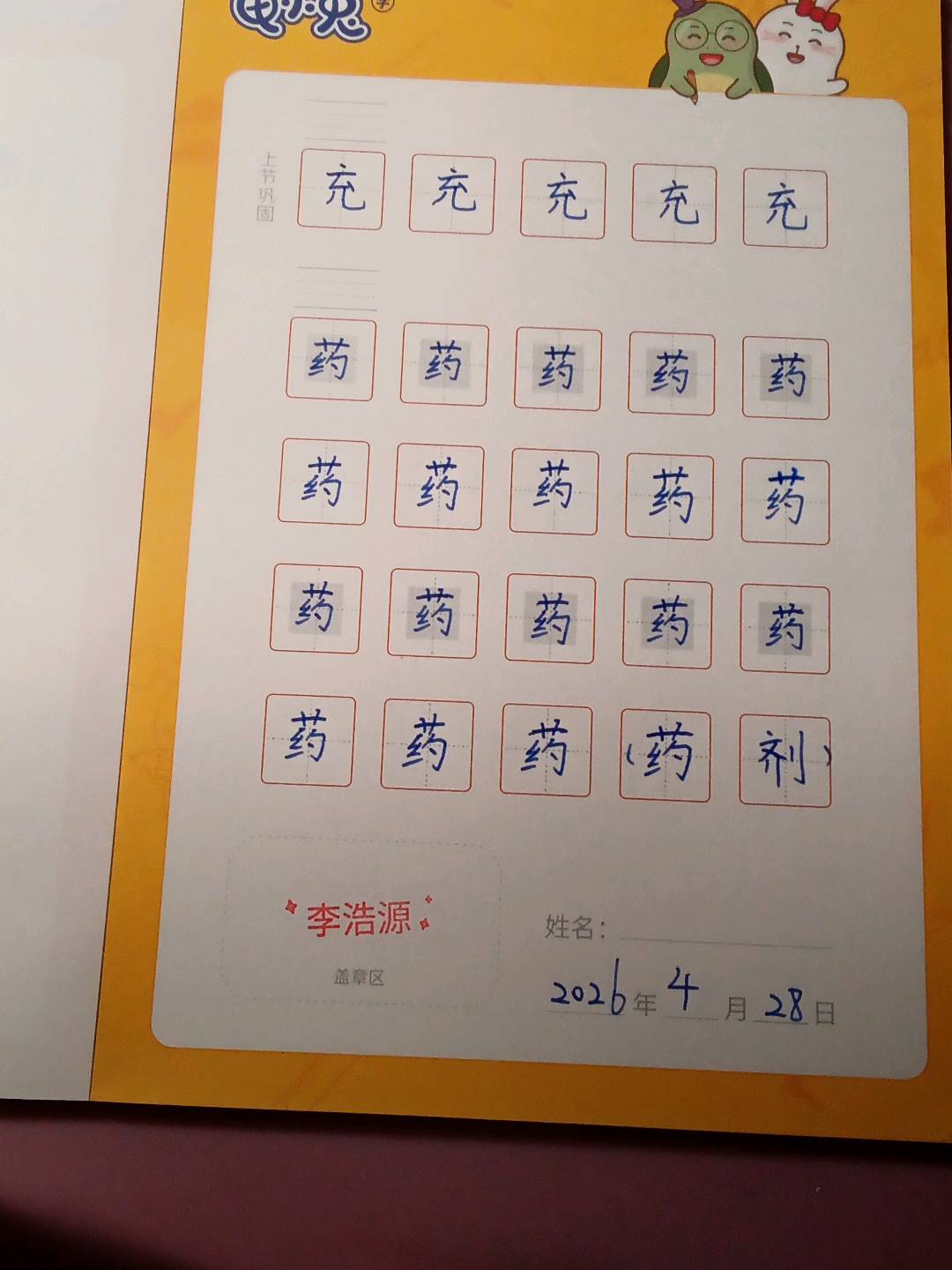 龟小兔写字优秀作品展示：李浩源/一年级/练字1天