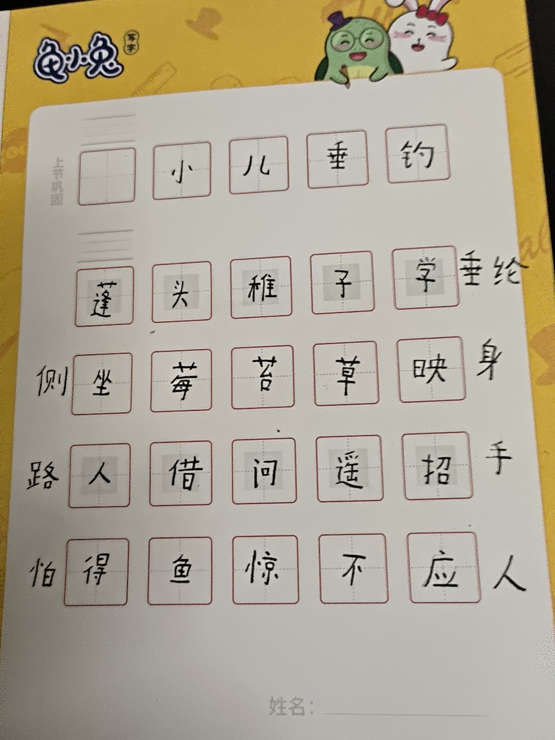 龟小兔写字优秀作品展示：霖霖/一年级/练字1天