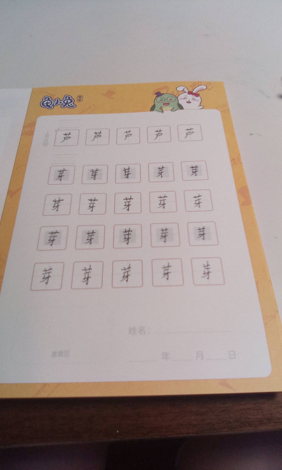 龟小兔写字优秀作品展示：无名的人/四年级/练字1天