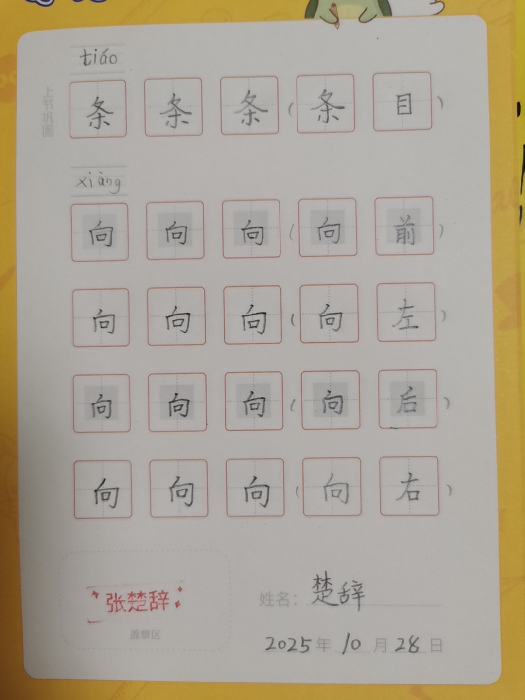 龟小兔写字优秀作品展示：楚辞/二年级/练字1天