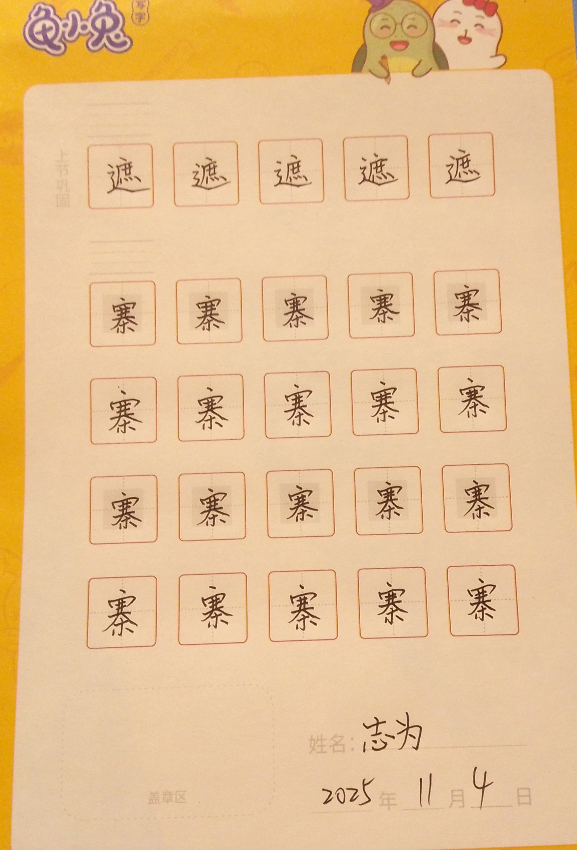 龟小兔写字优秀作品展示：小小/四年级/练字1天