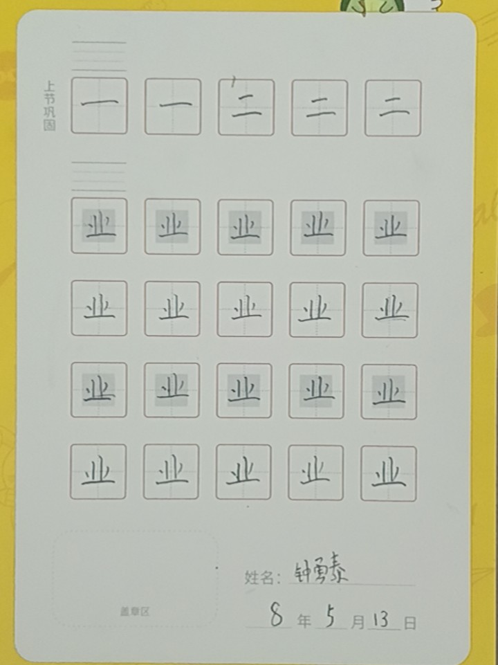 龟小兔写字优秀作品展示：皮皮/一年级/练字1天