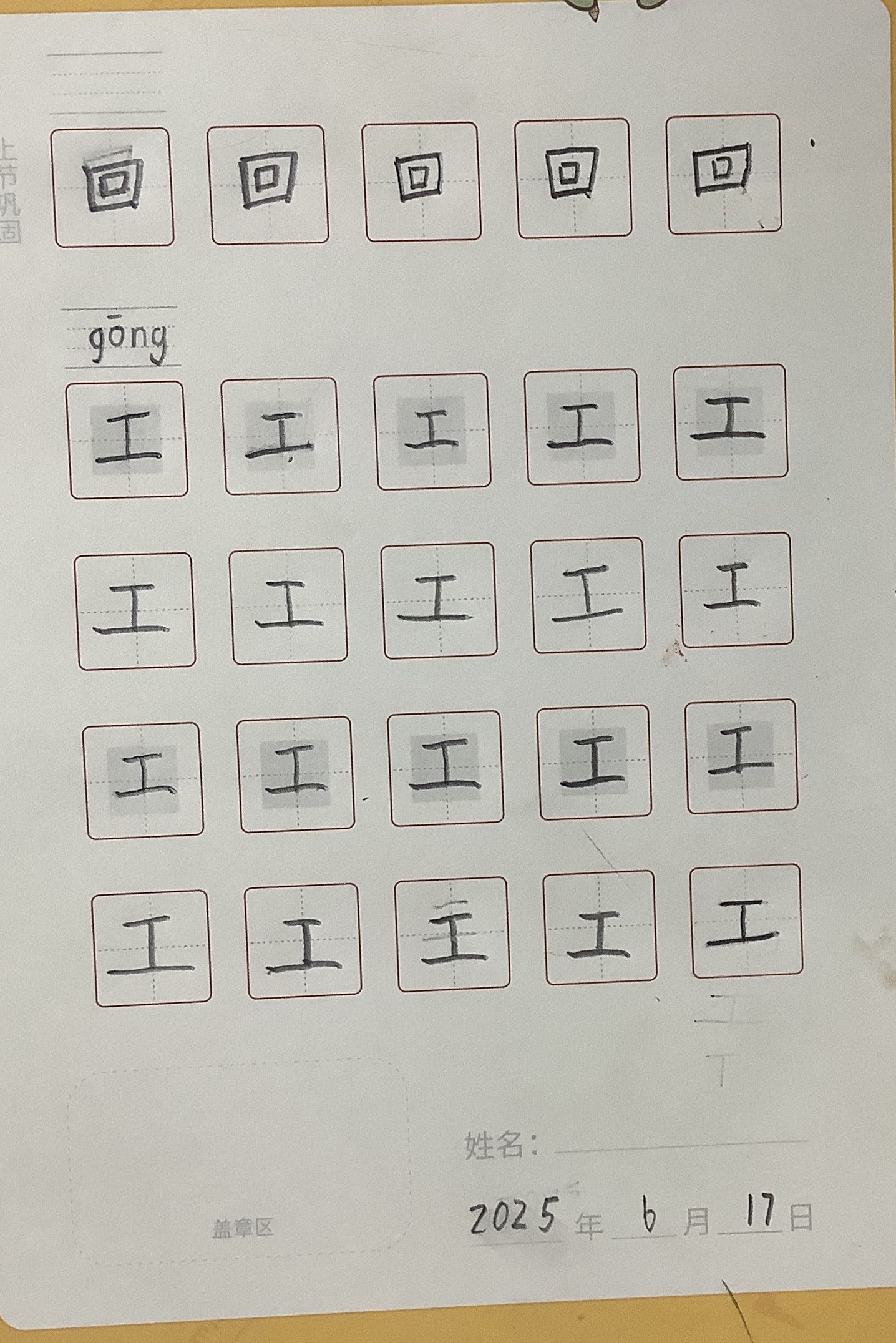 龟小兔写字优秀作品展示：一一/一年级/练字1天