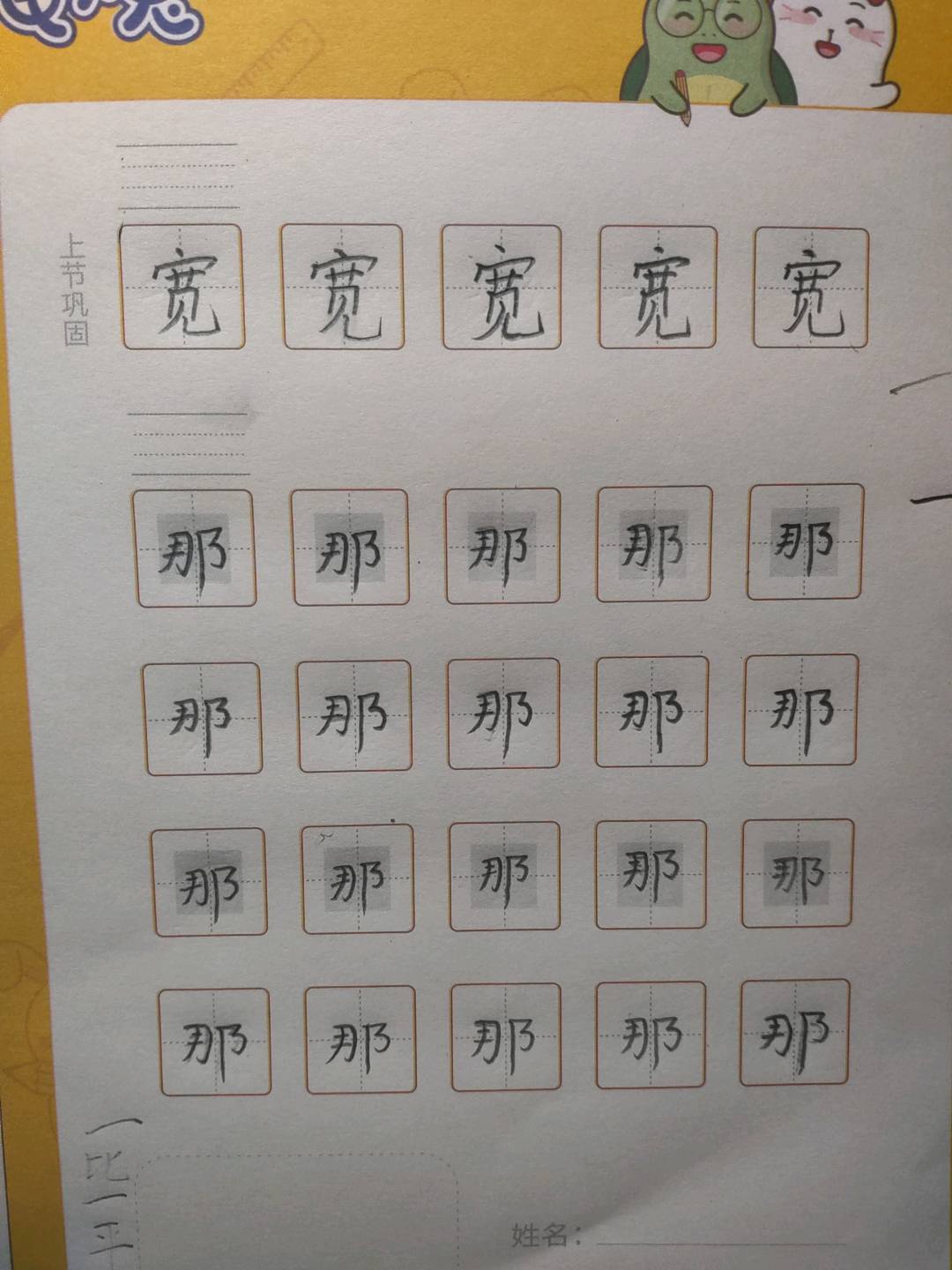 龟小兔写字优秀作品展示：凌巧欣/一年级/练字1天