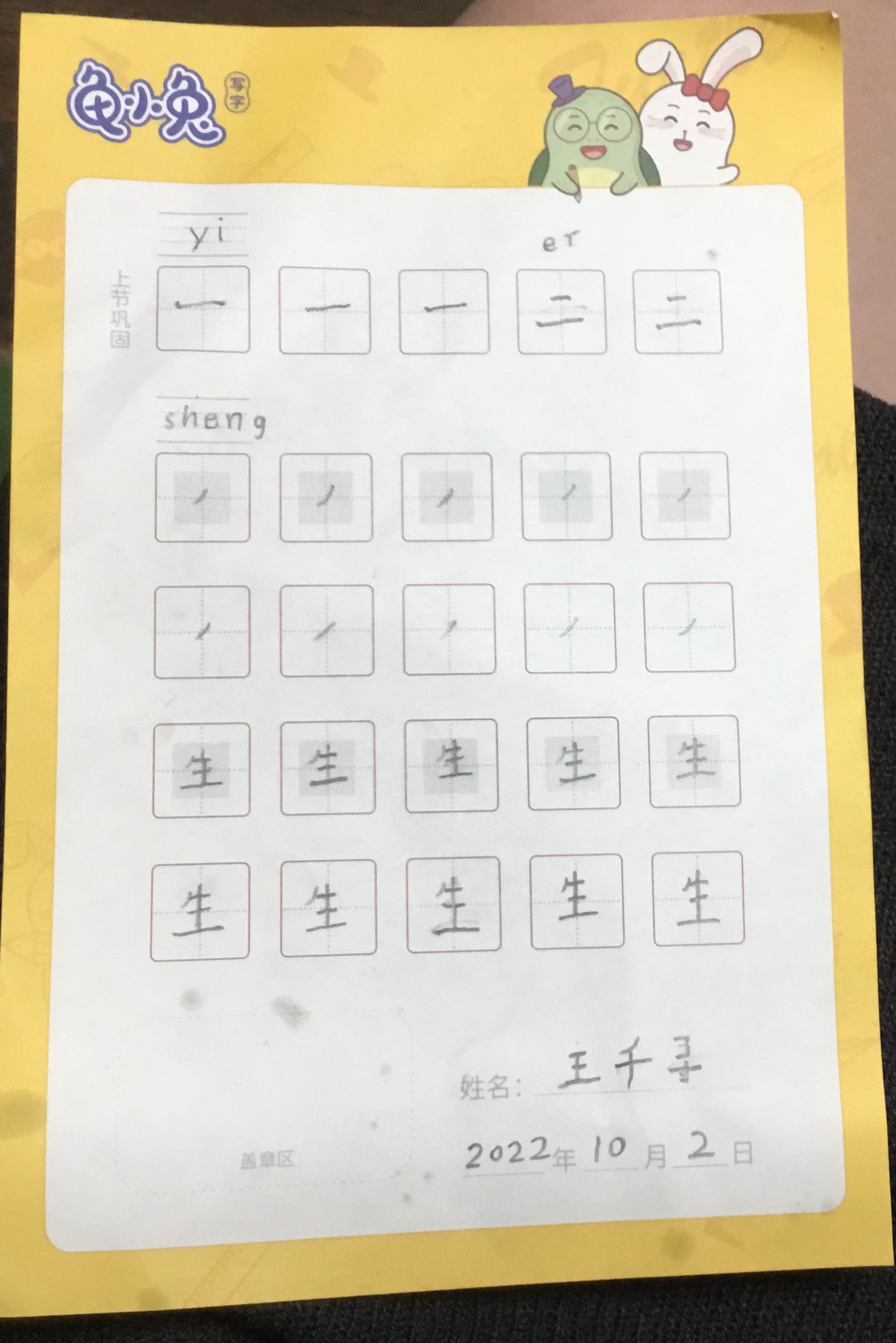 龟小兔写字优秀作品展示：小葵/一年级/练字1天