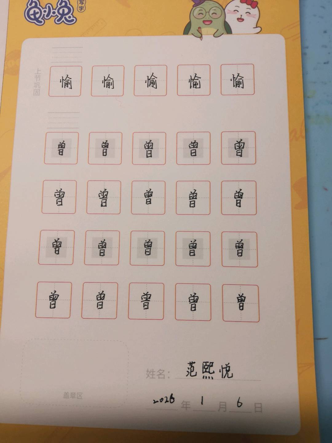 龟小兔写字优秀作品展示：熙熙/五年级/练字1天