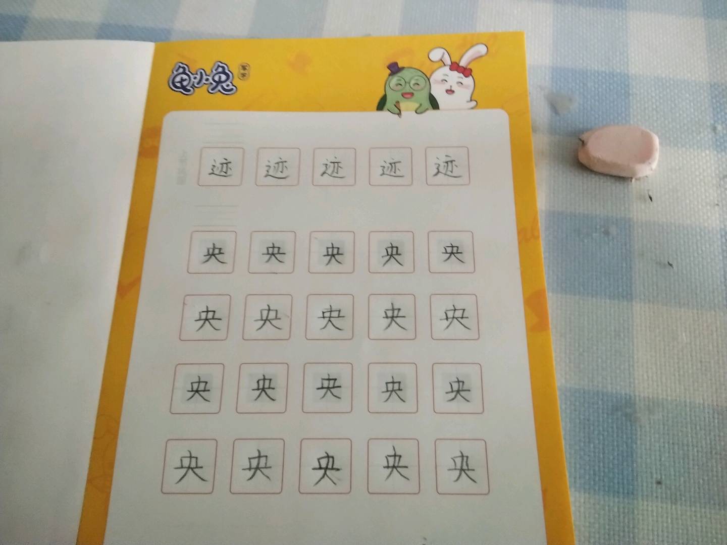 龟小兔写字优秀作品展示：谈威/一年级/练字1天