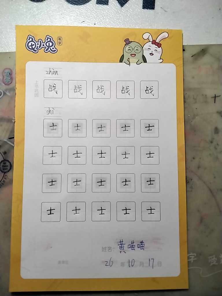 龟小兔写字优秀作品展示：黄喵喵/四年级/练字1天