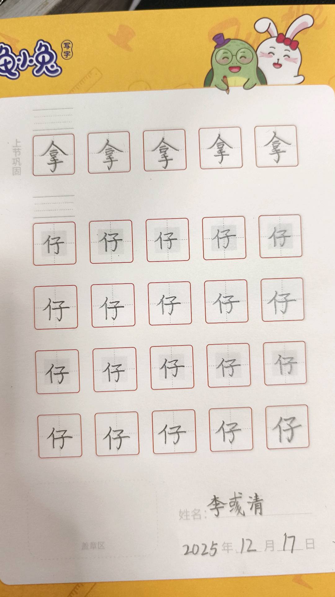 龟小兔写字优秀作品展示：李彧清/二年级/练字1天