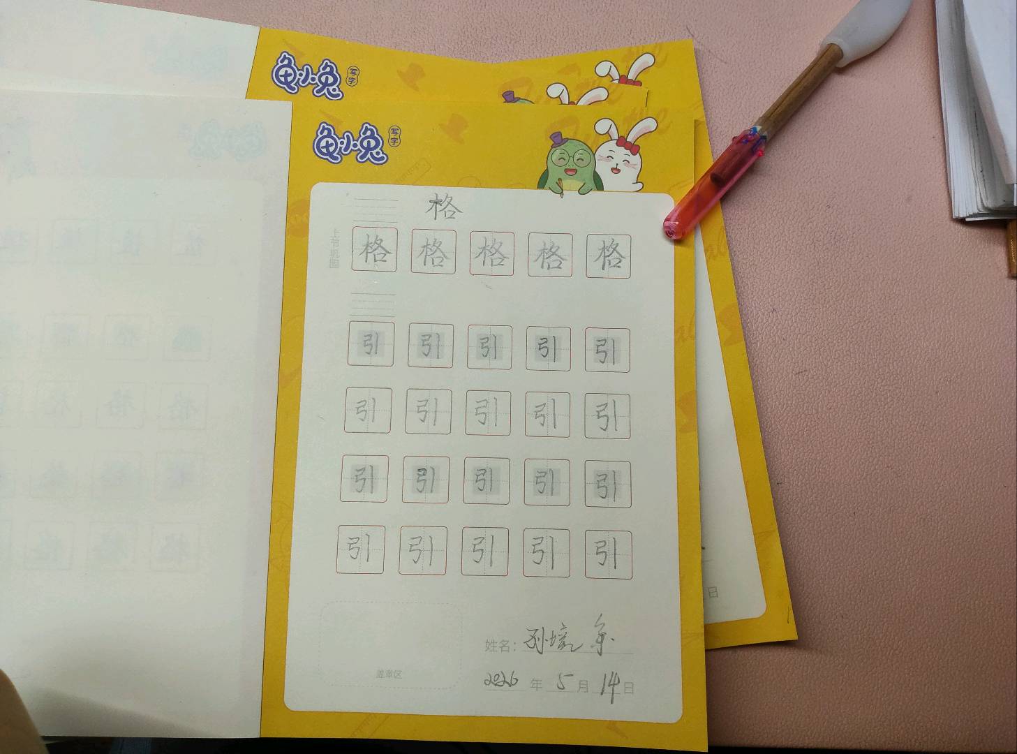 龟小兔写字优秀作品展示：孙境余/二年级/练字1天