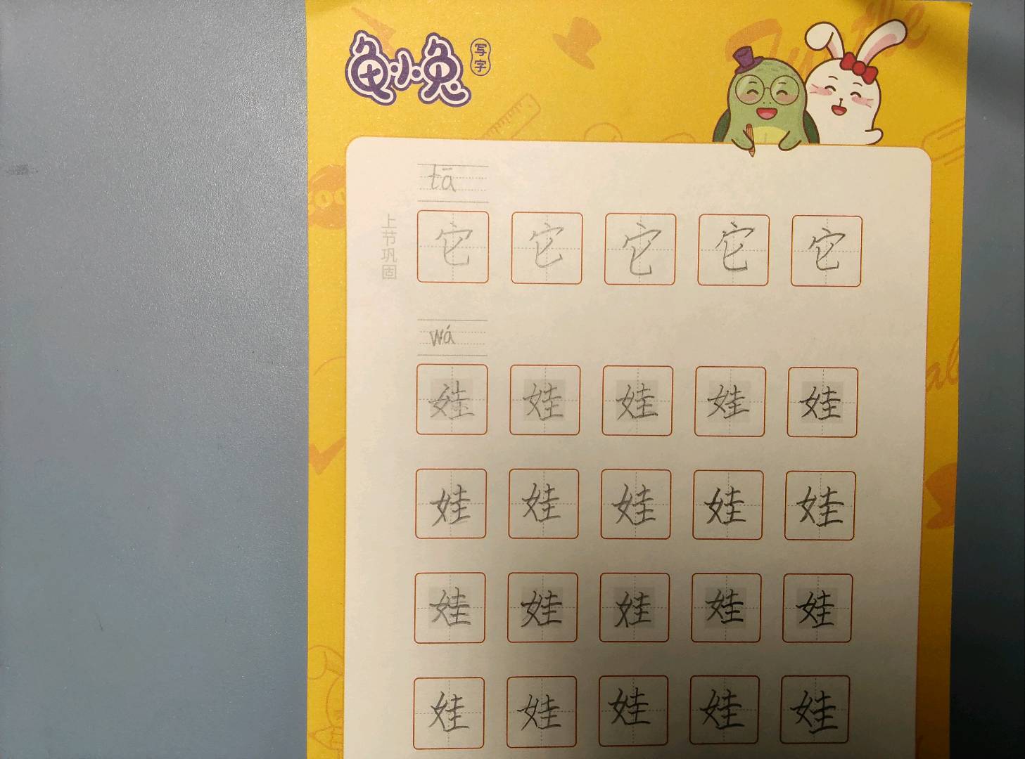 龟小兔写字优秀作品展示：可可/一年级/练字1天