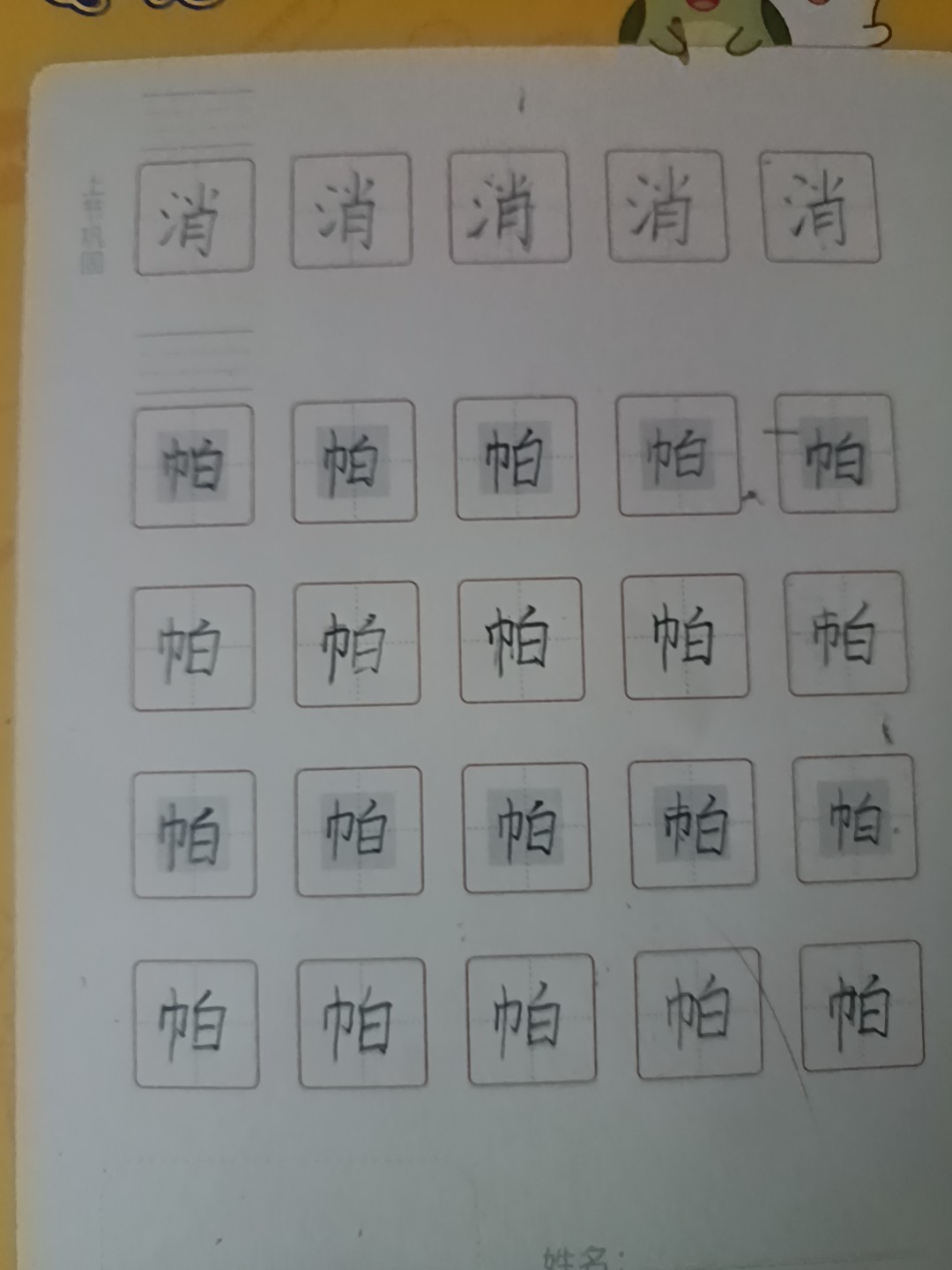 龟小兔写字优秀作品展示：诸文至/幼儿园大班/练字1天