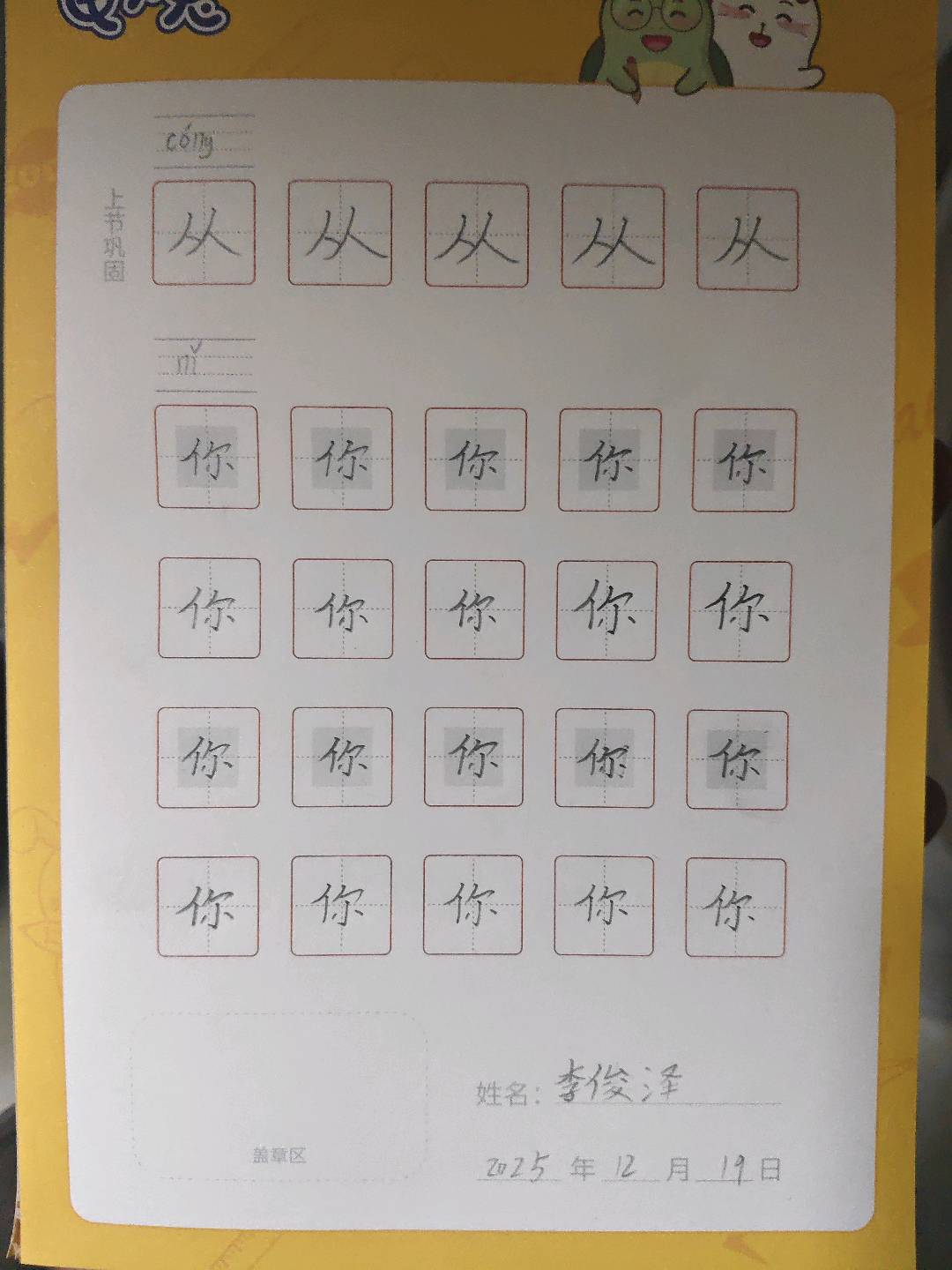 龟小兔写字优秀作品展示：奥李奥/二年级/练字1天